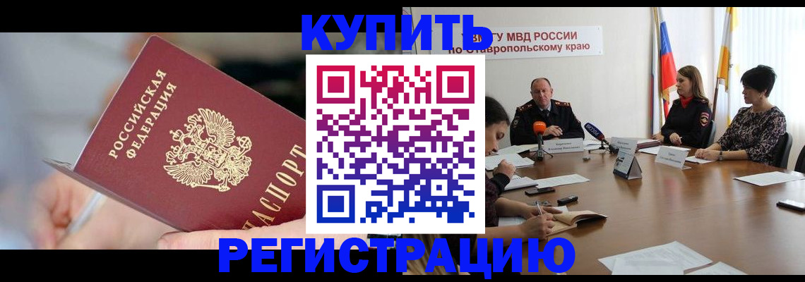 купить прописку в Алексине