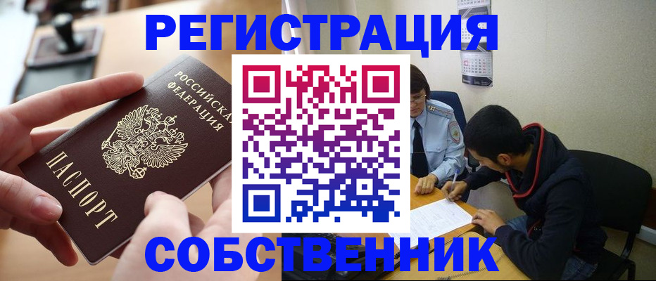 временная регистрация для школы в Алексине