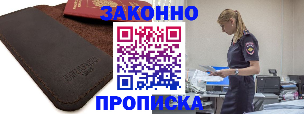 где прописаться в Алексине