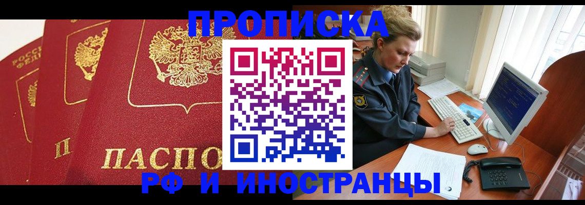 прописка иностранных граждан в Алексине